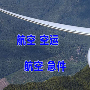舟山普陀山航空托运快递-选东方航空和上海航空