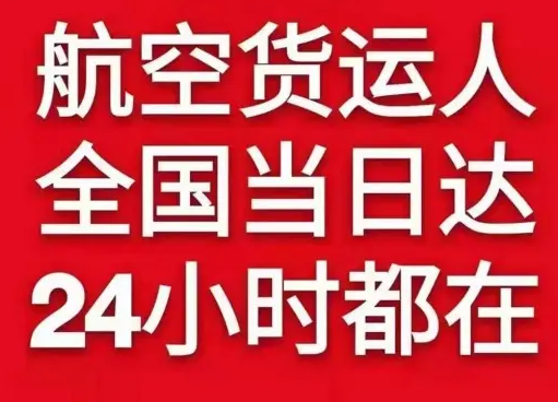 舟山普陀山航空托运货物、航空货运:物流行业各岗位招聘