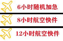 舟山普陀山航空托运快递公司,专业空运当天件